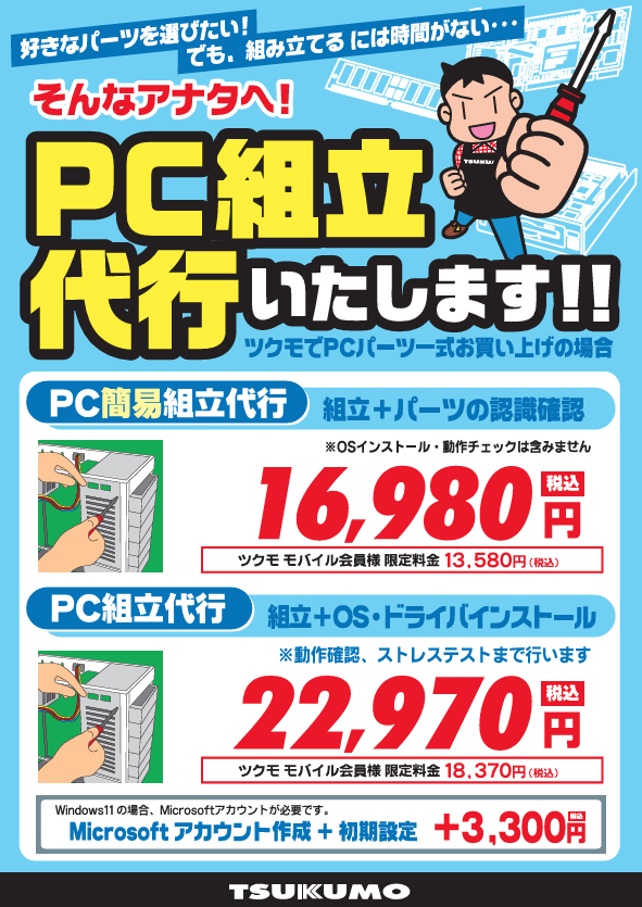 TSUKUMO_HONTEN's tweet image. 【本店】
好みの外観や用途即したパーツ構成
#自作PC の醍醐味です

「興味あるけど組立作業は自信ない･･･😨」
そんなご不安に『PC組立代行サービス』もございます

ご希望やコンセプトにあわせまして、承りました組立代行
下記URLブログ記事にて作例数種ご紹介です😉

support.tsukumo.co.jp/contents/pc_as…