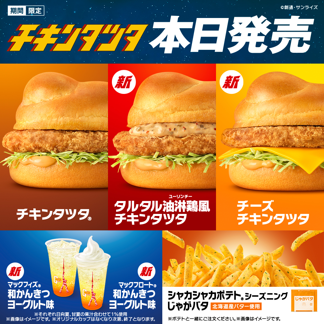 マクドナルド tweet media