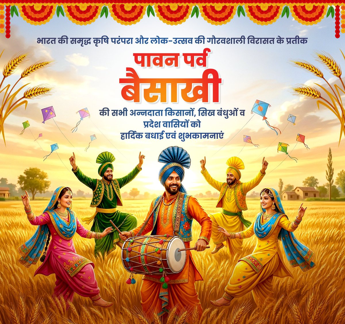 parteek_raina's tweet photo. भारत की समृद्ध कृषि परंपरा और लोक-उत्सव की गौरवशाली विरासत के प्रतीक पावन पर्व बैसाखी की सभी अन्नदाता किसानों, सिख बंधुओं एवं प्रदेश वासियों को हार्दिक बधाई एवं शुभकामनाएं।

उत्साह और उमंग का यह पावन पर्व सभी के जीवन में सुख, समृद्धि और नव ऊर्जा का संचार करे, यही मंगलकामना है। https://t.co/Vqs1FAZ3o6