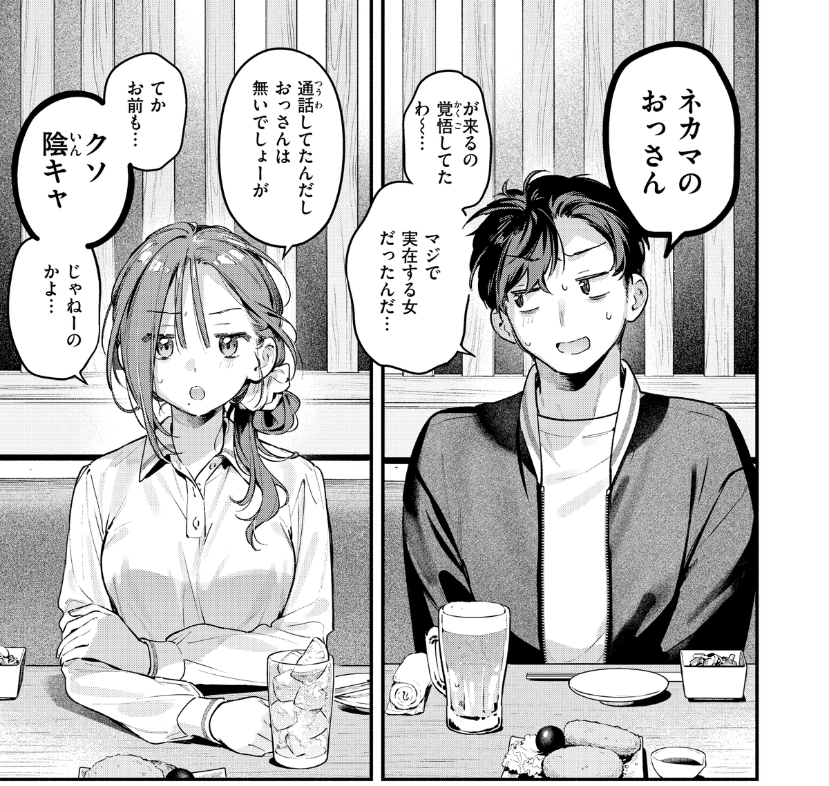 ネット💻の知り合いに会うときは… 