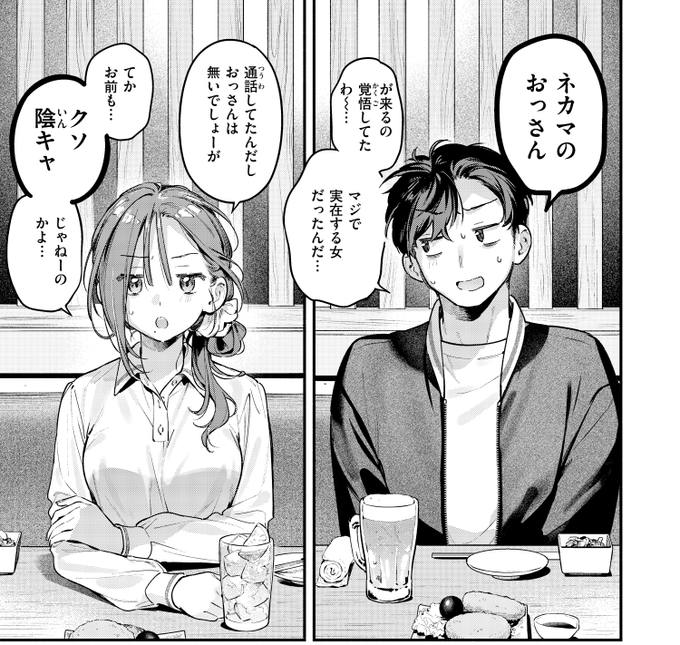 ネット💻の知り合いに会うときは… 