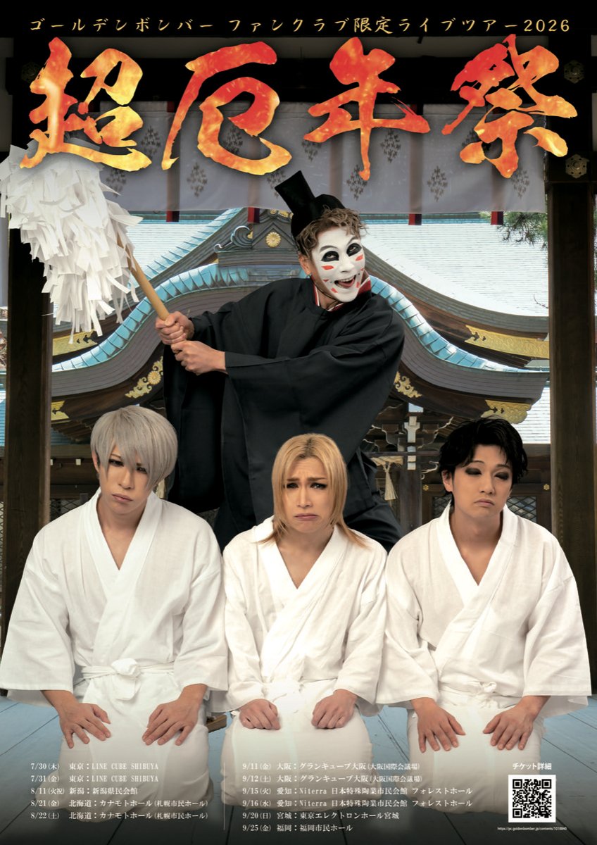 ゴールデンボンバー公式 tweet media