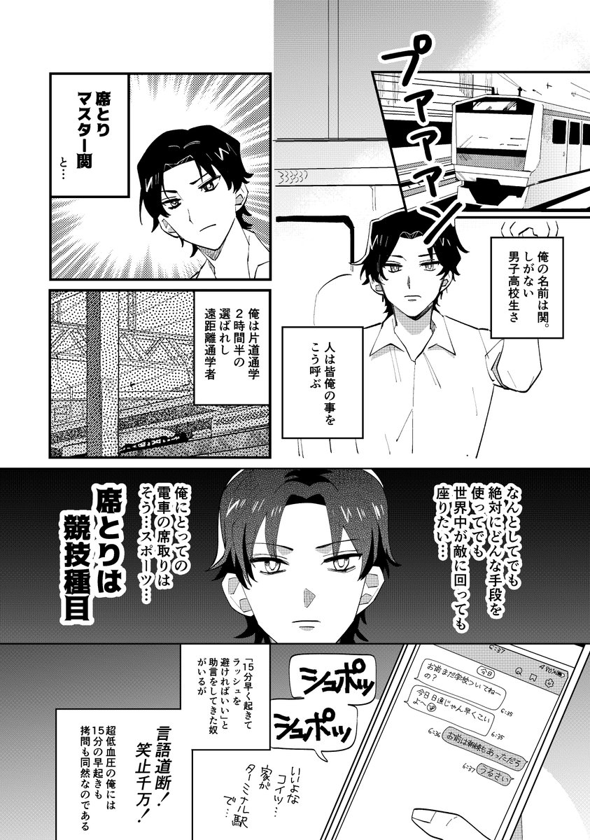 (創作漫画)席とりマスター関 