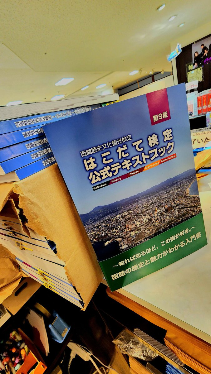 書店【函館栄好堂 丸井今井店】a.k.a.丸井今井の中の本屋さん tweet media