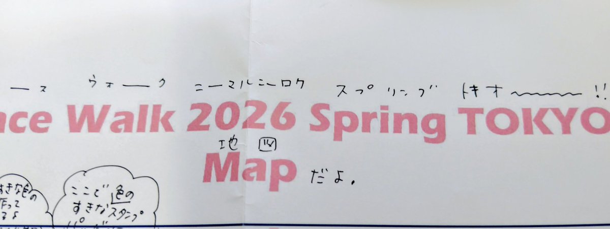 WS参加者限定！
恒例✨さらに宇宙遊泳が楽しめる（かもしれない😂）！
かつんこのちょこっと一言マップカキカキしてますよ～
こちらは参加者の皆さんにリマインドメールに添付しますね！🙂✨
お楽しみに～
#宇宙遊泳 #宇宙遊泳東京