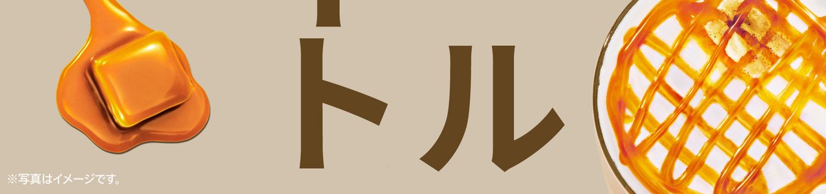 スターバックス コーヒー tweet media