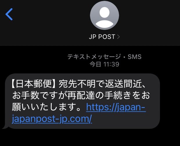 nagasaki345's tweet photo. JP POST?なるとこからSMS。

【日本郵便】宛先不明で返送間近、お手数ですが再配達の手続きをお願いいたします。
迷惑なフィッシング詐欺メール。
#注意喚起 https://t.co/K1bsGj2ClE
