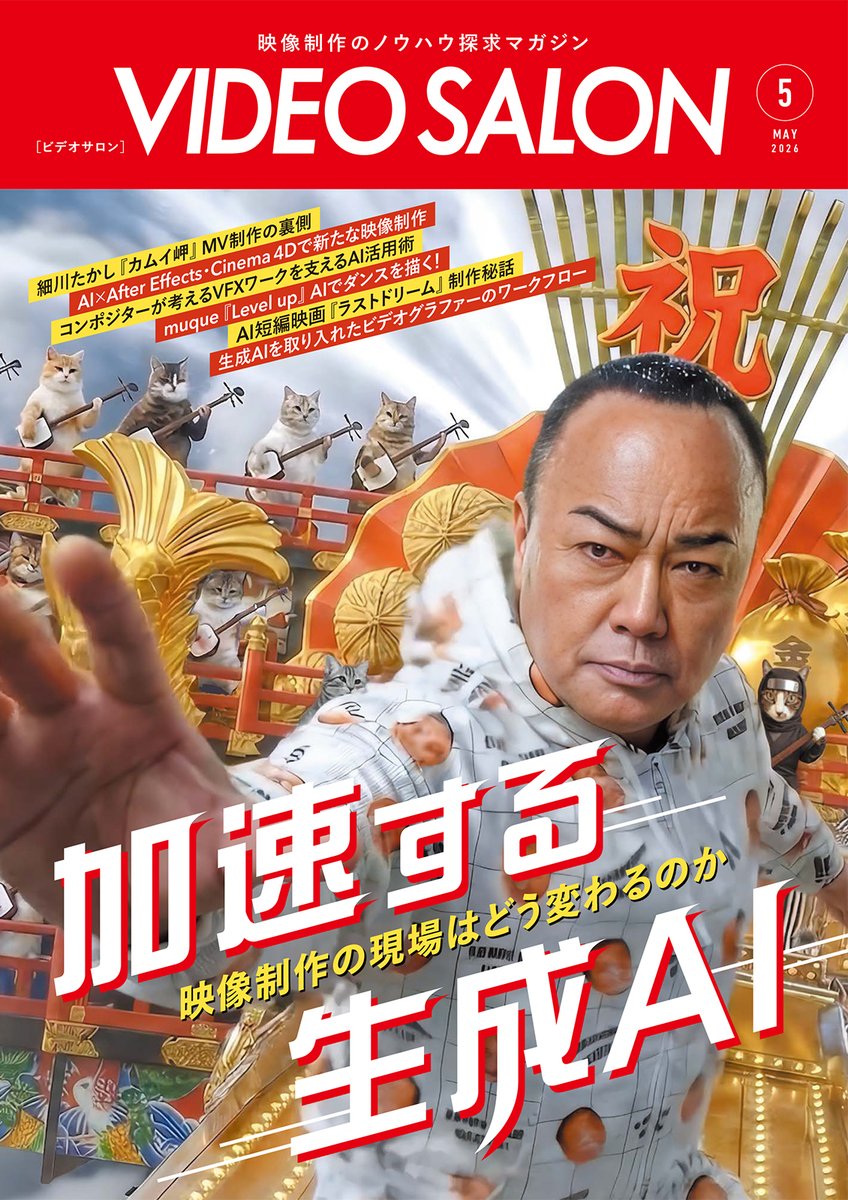 VIDEO SALON編集部（ビデオサロン） tweet media