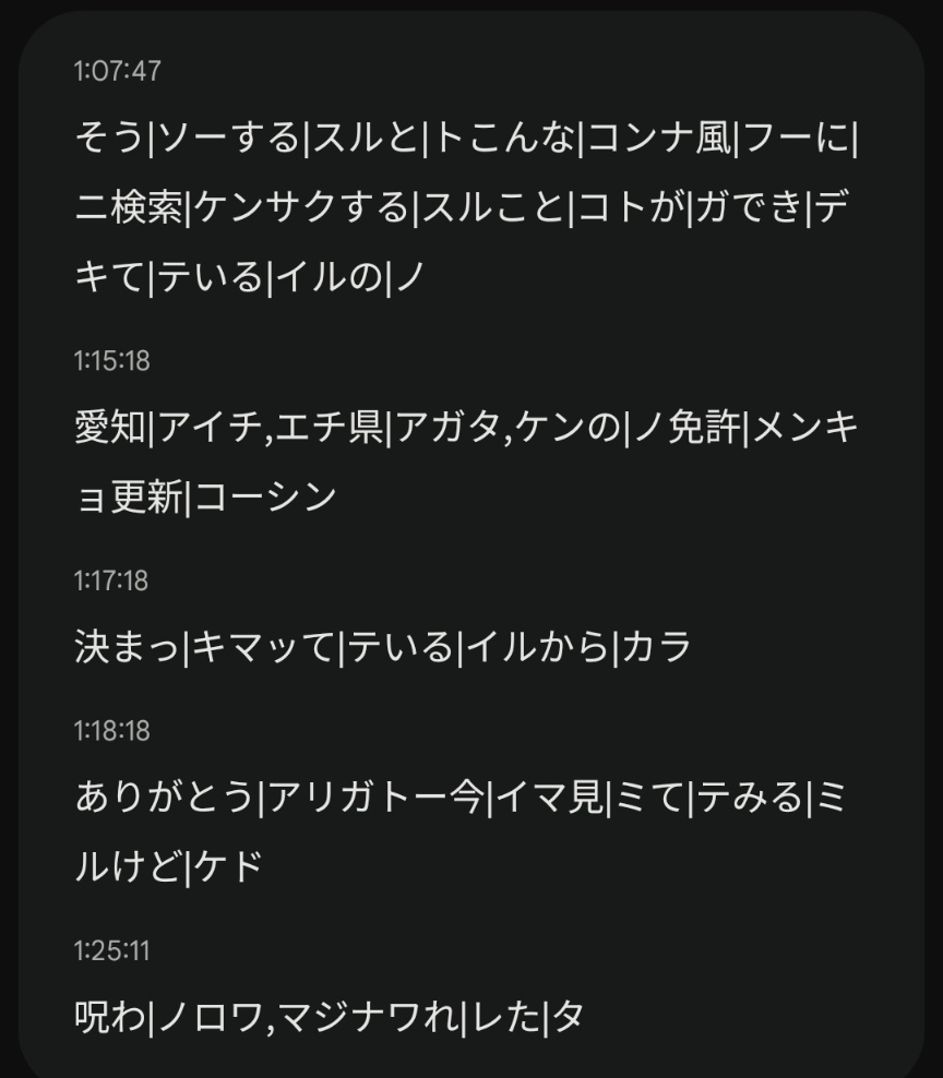 nekomiFPS's tweet photo. 録音した内容文字起こししたら呪いの文章出力されてくそ笑ってる https://t.co/htlHy1GCa1