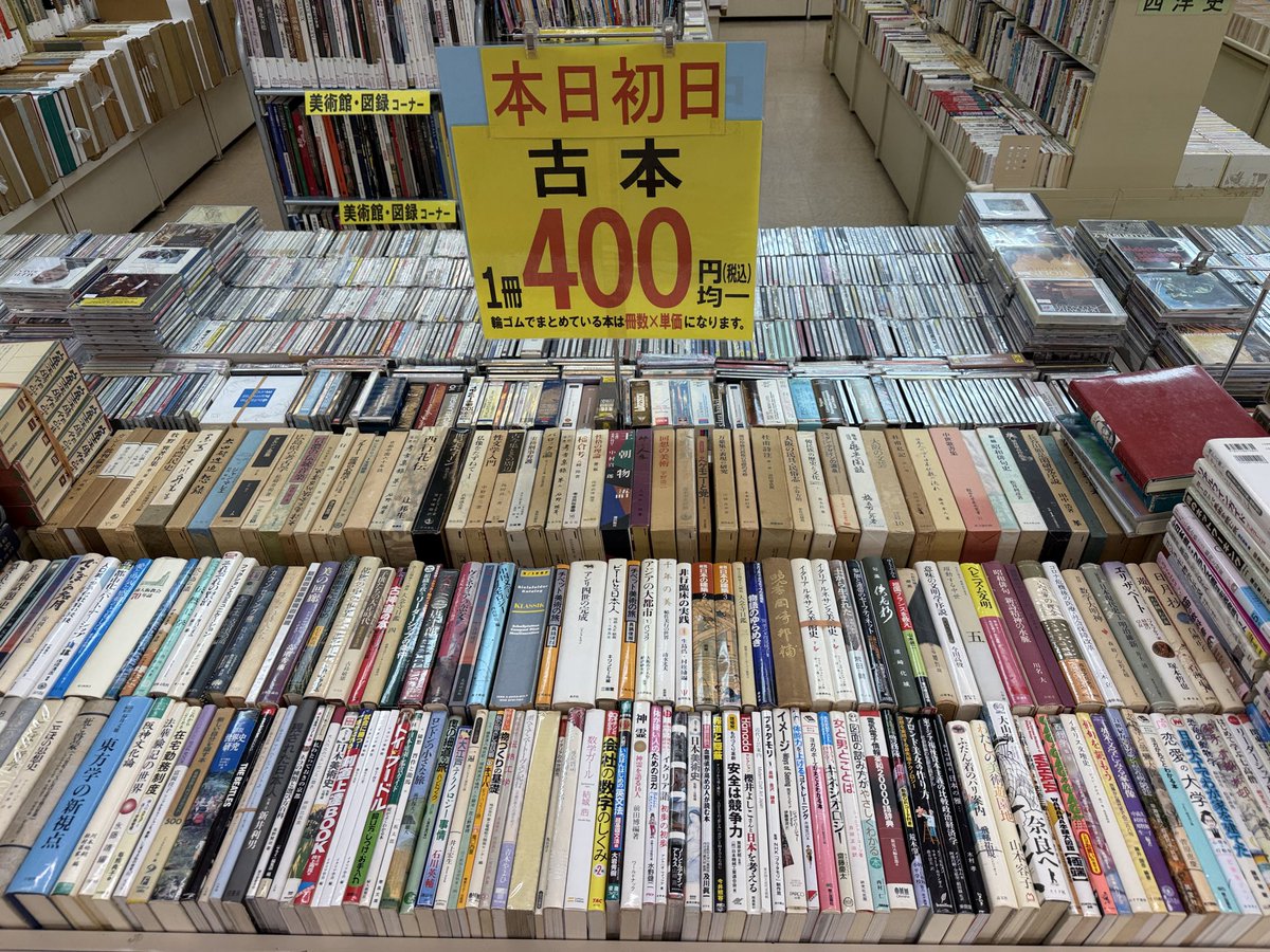 おはようございます😃 店頭 #古本 ワゴン台コーナーでは 一冊400円均一