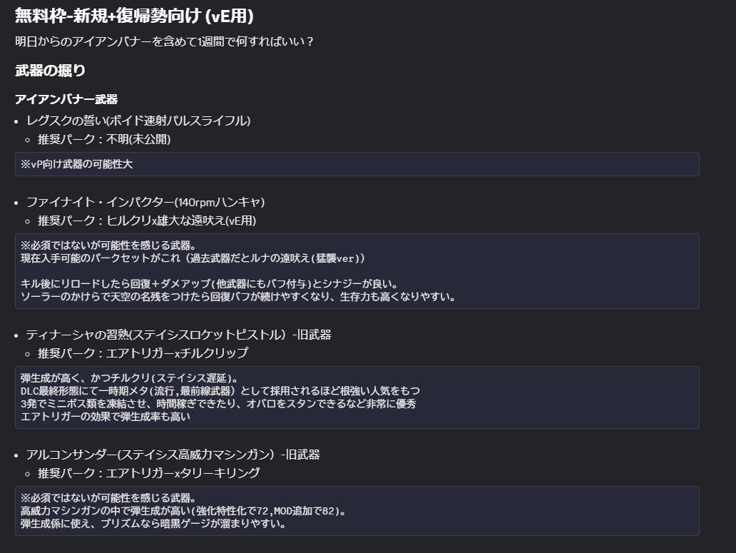 dan2ghero's tweet image. #destiny2
【vE向け武器】無料枠の新規+復帰勢い向け
明日からのアイアンバナーで何すればいい人用向け

※パークセットは個人的見解もあります。