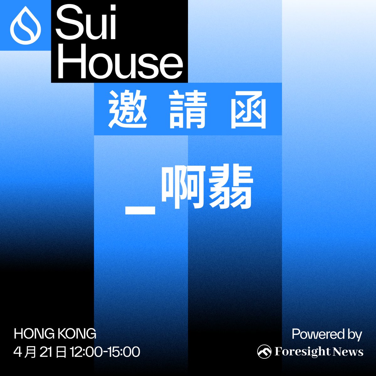 现在这个状态出去溜达一下是最好的。

感谢<a href="/SuiNetworkCN/">💧Sui Network - 官方中文账号</a> <a href="/Foresight_News/">Foresight News</a> <a href="/Chloeppan/">Chloe</a> 的邀请呀。

香港见呀，有去的滴滴我呀。