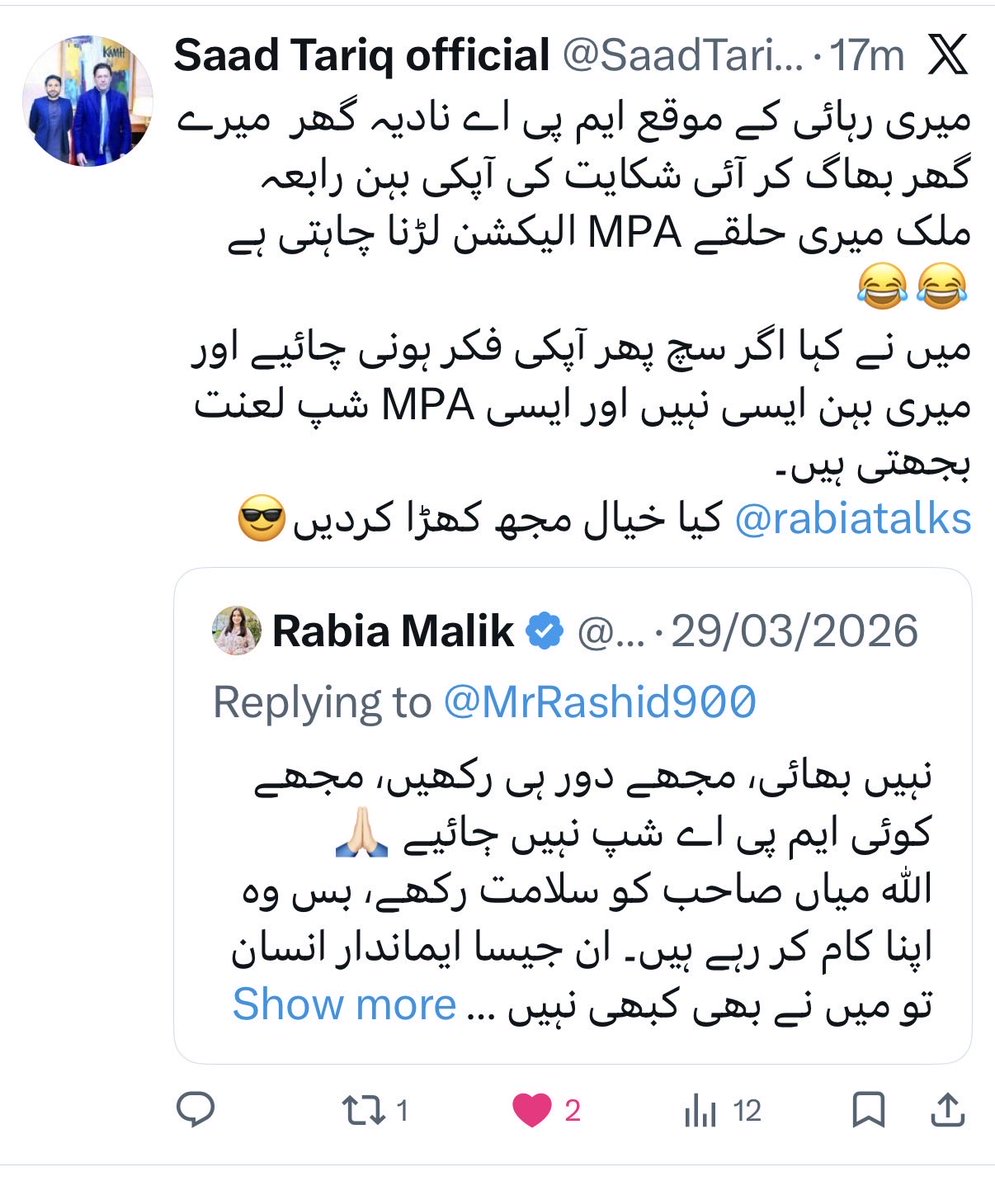 Hahaha <a href="/SaadTariq_PTI/">Saad Tariq official</a> سعد بھائی! MNA کا ٹکٹ تو مل رہا تھا مجھے، مگر میں نے خود اسے مسترد کر دیا۔ PTI کی جو قیادت ٹکٹیں تقسیم کر رہی تھی، اُنہیں بھی معلوم ہے کہ میں نے خود فون کر کے منع کیا تھا۔میرے پاس ابھی بھی کچھ وائس میسجز موجود ہیں 

میں نے کہا تھا: اگر قریشی صاحب اغوا ہیں