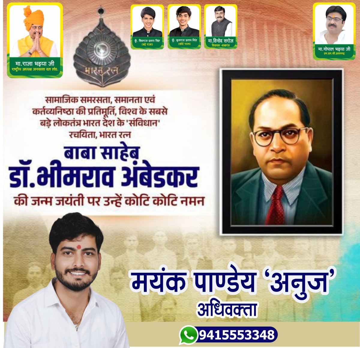 Mayankbaaba's tweet photo. भारतीय संविधान के प्रमुख वास्तुकार, स्वतंत्र भारत के प्रथम कानून मंत्री, महान समाज सुधारक डॉ बाबा साहब भीमराव अम्बेडकर जी की पुण्यतिथि पर भावभीनी श्रद्धांजलि
#14april
#ambedkar #jayanti
@RRPSOffice 
#jansattadal 
#kunda https://t.co/HBgbbFYevI