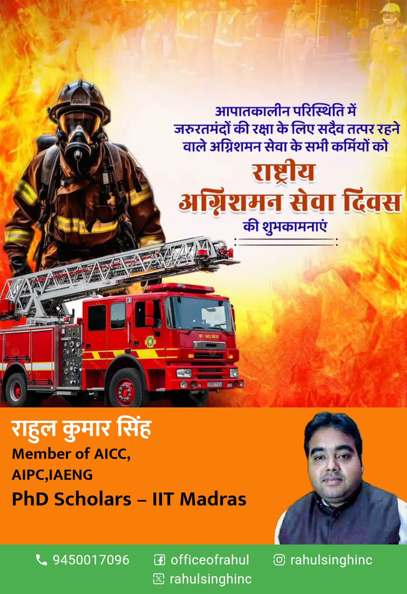 RahulsinghInc's tweet image. आपातकालीन परिस्थितियों में अपनी जान की परवाह किए बिना दूसरों की रक्षा करने वाले सभी अग्निशमन कर्मियों को नमन।
उनकी बहादुरी, समर्पण और सेवा भावना हम सभी के लिए प्रेरणा है। 🚒🙏
Hashtags:
#FireServiceDay #NationalFireServiceDay #Firefighters #SaluteToHeroes #Bravery
