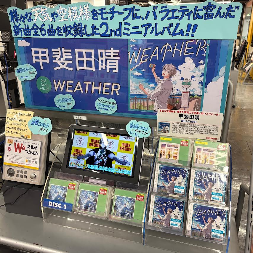 TOWER_Fukuoka's tweet image. 【#甲斐田晴】

2ndミニアルバム
『#WEATHER』入荷しました!!🙌🏻

📣リリース記念キャンペーン✨
☁️コラボポスター掲出
🌥️特別レシートの発行
⛅️直筆コメント掲出
🌤️動画コメント放映
🔗tower.jp/article/featur…

🎁タワレコ特典🎁
プロフィールカード
#CD入荷情報