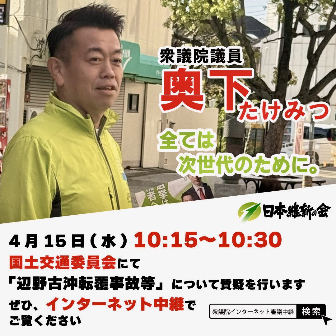 奥下たけみつ　日本維新の会　衆議院大阪7区(吹田市、摂津市) tweet media