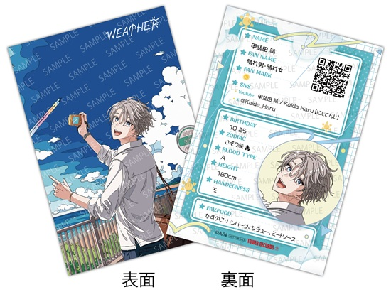 TOWER_Fukuoka's tweet image. 【#甲斐田晴】

2ndミニアルバム
『#WEATHER』入荷しました!!🙌🏻

📣リリース記念キャンペーン✨
☁️コラボポスター掲出
🌥️特別レシートの発行
⛅️直筆コメント掲出
🌤️動画コメント放映
🔗tower.jp/article/featur…

🎁タワレコ特典🎁
プロフィールカード
#CD入荷情報