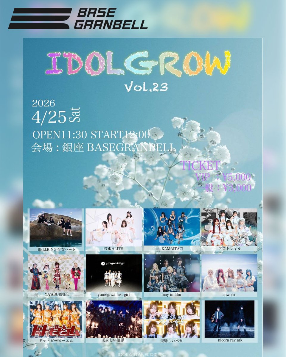 basegranbell_ginza tweet media