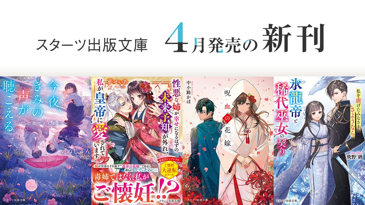 スターツ出版 ノベマ！編集部 tweet media