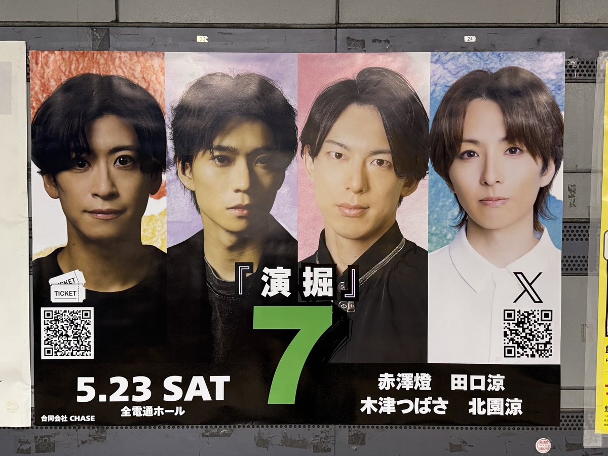 『演掘』 tweet media