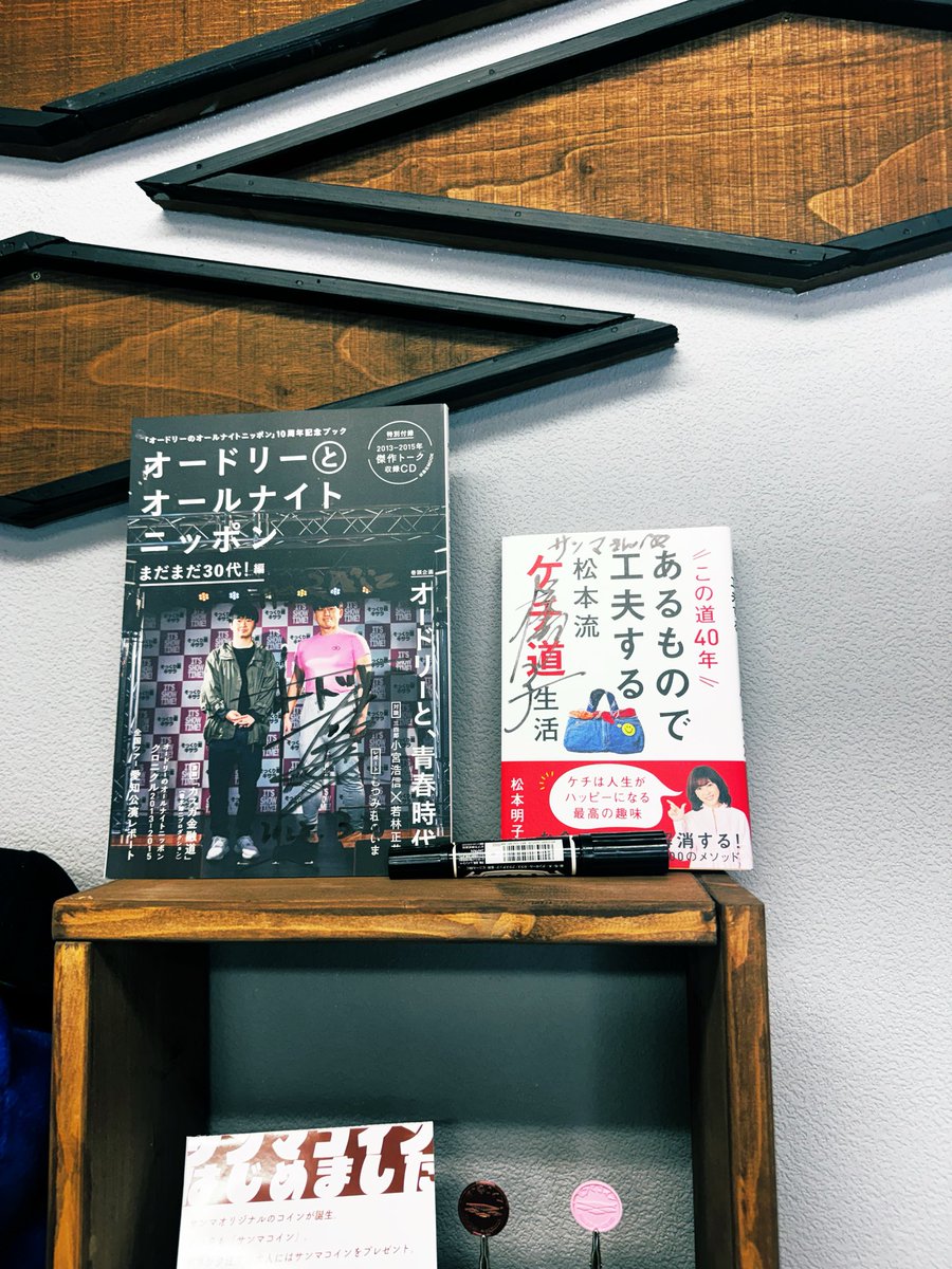 奥多摩の駄菓子屋です。4月14日（火）やってるよ〜

今日はお店でWi-Fiが使えなくて、しんどい。（ポケットWi-Fiを家に忘れました）