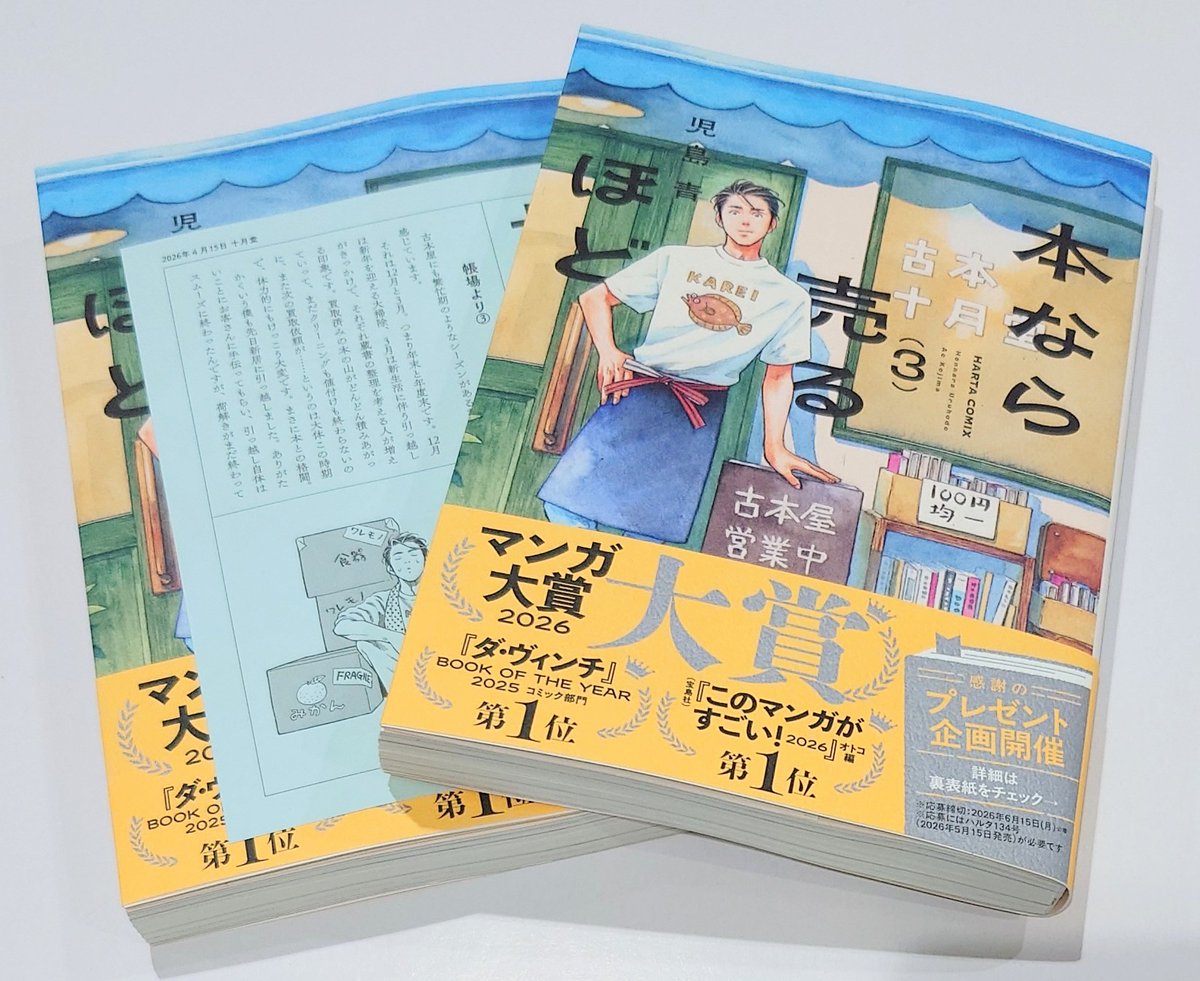 コミック】先日発表された #マンガ大賞2026 大賞受賞作 #児島青 先生 コミック】先日発表された #マンガ大賞2026 大賞受賞作 #児島青 先生