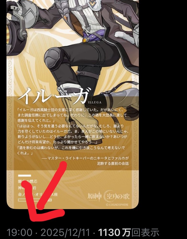 原神の新キャラ発表の法則分かったかも

・星4キャラは19時にに発表してる
・13時発表は星5キャラばっかり

ローエンが星5キャラだったら確実にこの法則で発表してる…

正解だったら今後待機不可能になる…
合ってたらゆるさねぇ…

　#原神　#genshin