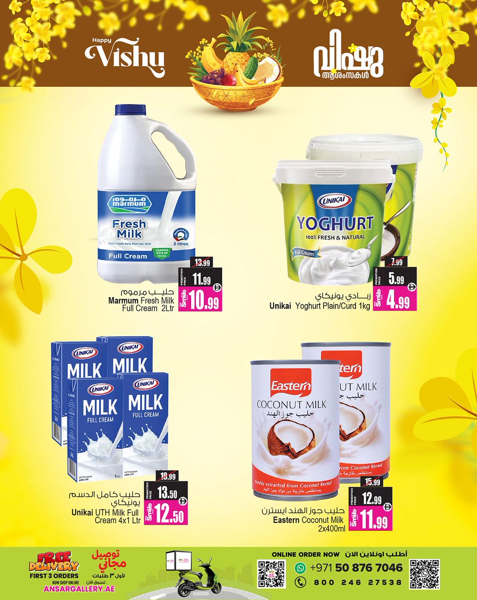 ansargalleryuae's tweet image. 🌼✨ احتفلوا بعيد فيشو مع أفضل العروض!
Celebrate Vishu with special offers on your favorite fruits, vegetables &amp;amp; essentials!✨🌼 🛒

#Vishu #HappyVishu #AnsarMall #AnsarGallery #VishuOffers #FreshDeals #GroceryDeals #DubaiShopping #UAEOffers #OnlineShopping #تخفيضات #عروض #فيشو