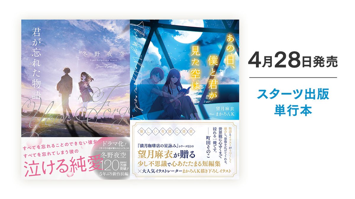 スターツ出版 ノベマ！編集部 tweet media