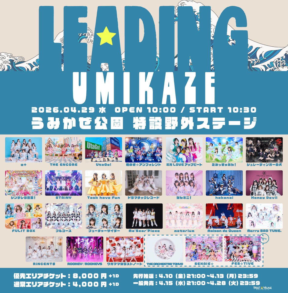 FullCourse_idol's tweet image. ⸜⸜ 📢 ⸝⸝

4/29(水)開催
LEADING UMIKAZE
#フルコース 出演決定💎

📍うみかぜ公園 特設野外ステージ
🎫4/15(水)21:00~ 一般販売
ticketvillage.jp/events/13746

野外ステージで
バチバチに盛り上がろうね❤️‍🔥

#フルコース出演情報