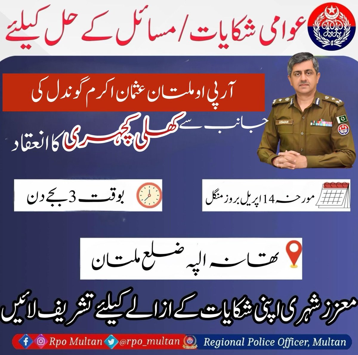 RPO Multan Official tweet media