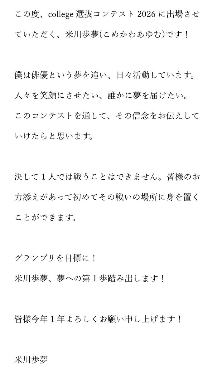 米川歩夢 tweet media