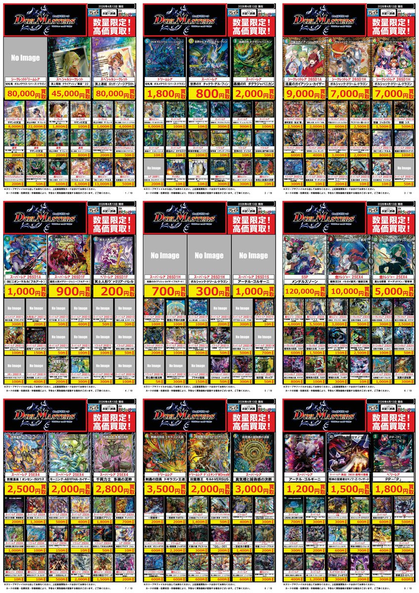 デュエマ 買取表】 🔥ノーマルカードのセンチ買取開催中🔥 🔥買取保証
