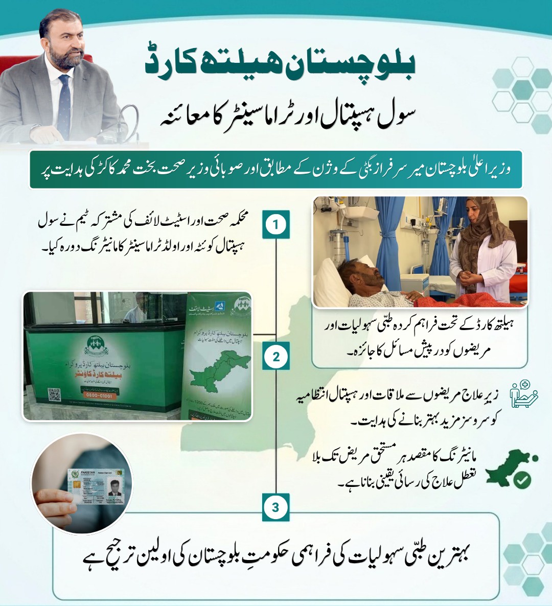 وزیراعلیٰ بلوچستان میر <a href="/PakSarfrazbugti/">Sarfraz Bugti</a> کے وژن کے تحت محکمہ صحت اور اسٹیٹ لائف کی مشترکہ ٹیم کا سول ہسپتال کوئٹہ اور اولڈ ٹراما سینٹر کا تفصیلی دورہ، جہاں طبی سہولیات، مریضوں کو فراہم کی جانے والی خدمات اور انتظامی امور کا جائزہ لیا گیا۔
1/2