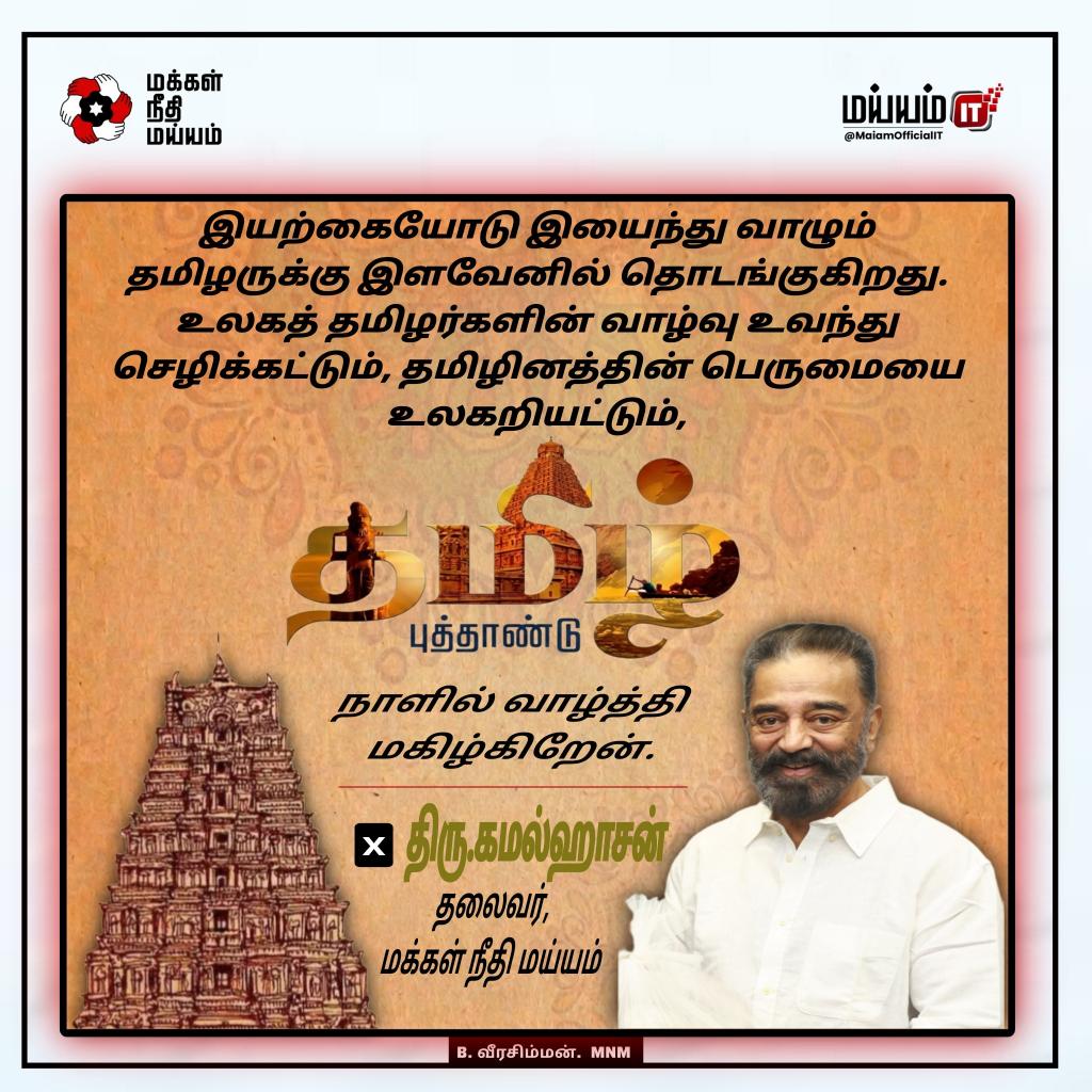 B.வீரசிம்மன் 🔦 MNM tweet media