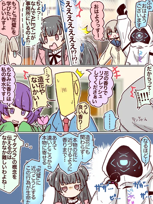 ALEV-1 ちゃん、摩美々のイタズラを目撃…🌷 