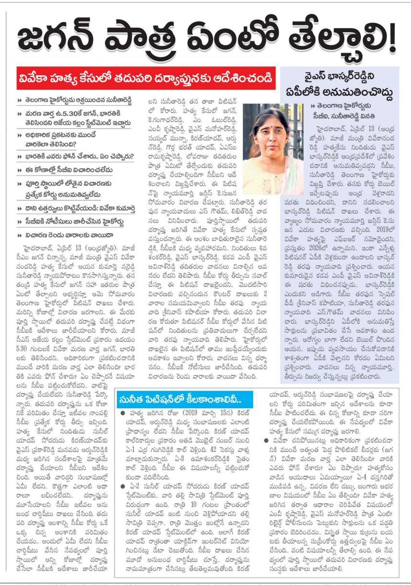 జగన్ అసలైన చెల్లెళ్ళు, 

ఒకరేమో ఆస్తి లేపేశాడు అని 

ఇంకొకరేమో ఏకంగా బాబాయ్ నే లేపేశాడు అని చెప్పి court ల చుట్టూ తిరుగుతున్నారు 

వీళ్లేమో అద్దెకు తెచ్చిన చెల్లెళ్ళతో reels హడావిడి 😄🙏