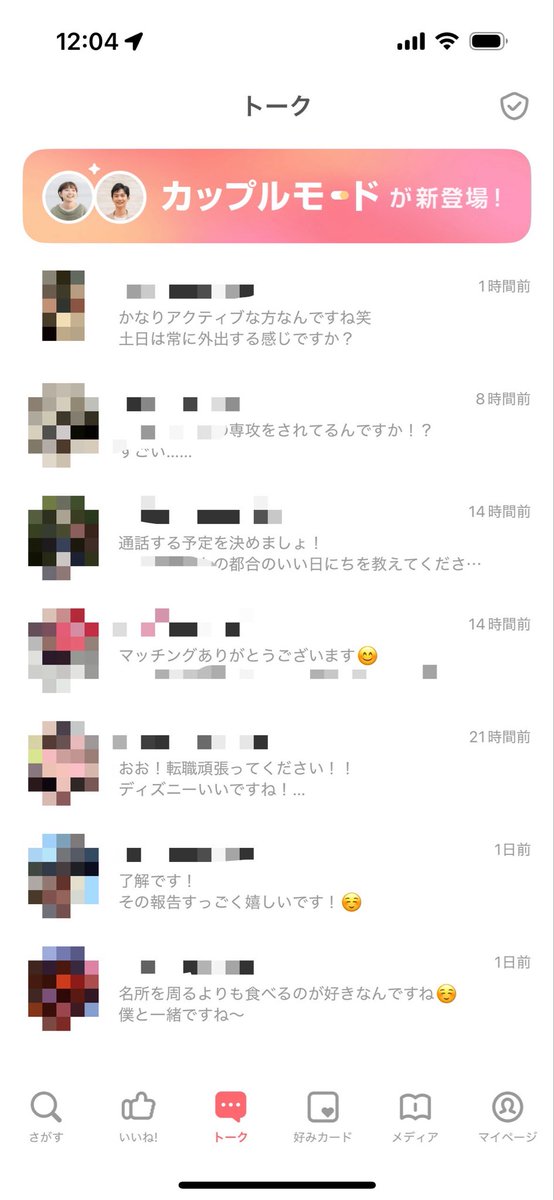 zeinikudayoo's tweet image. 【現状】
7人とマッチしたよ
その内会話が広がらないのは1人で画像の1番下の人
今日返信が無かったらどんな気持ちでアプリやってるのか聞いてみるよ(その人で失う物はないので😏)
 #with
 #マッチングアプリ