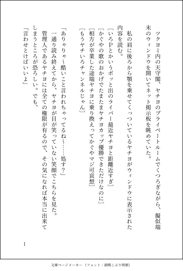 TorCkLohatet's tweet image. 彩葉が守りたい場所を守るためにお兄ちゃんに相談したりする話

1/2
#超かぐや姫
#超かぐや姫SS 
#SS