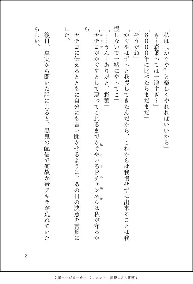 TorCkLohatet's tweet image. 彩葉が守りたい場所を守るためにお兄ちゃんに相談したりする話

1/2
#超かぐや姫
#超かぐや姫SS 
#SS