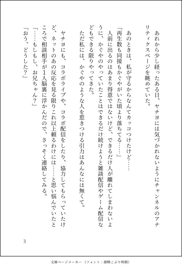 TorCkLohatet's tweet image. 彩葉が守りたい場所を守るためにお兄ちゃんに相談したりする話

1/2
#超かぐや姫
#超かぐや姫SS 
#SS