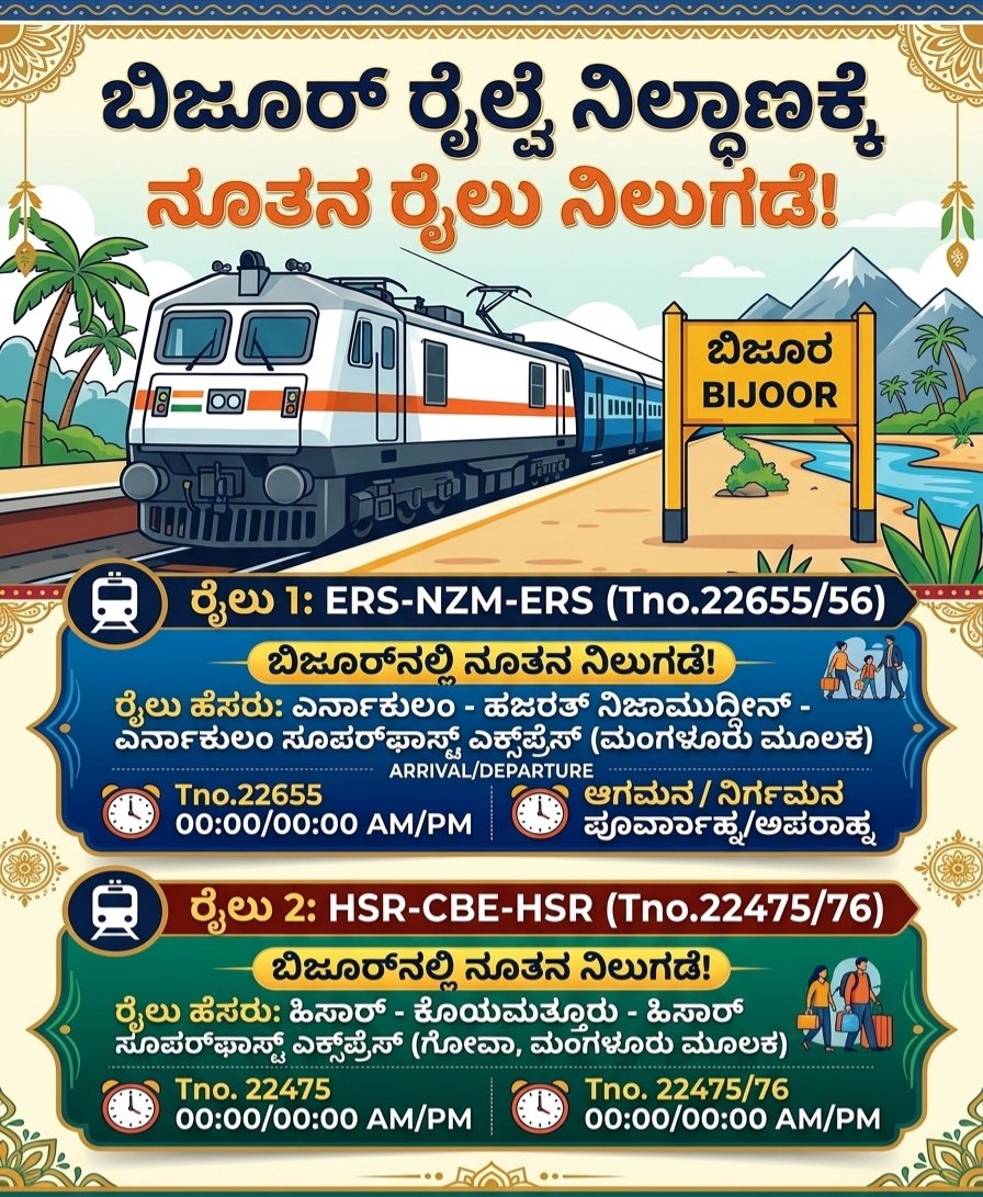 <a href="/BYRBJP/">B Y Raghavendra</a> ji,I request, the Railway Minister to announce a 2 min halt for the 2 trains mentioned at #Bijoor railway station in #Byndoor constituency A.S.A.P.
<a href="/BYRBJP/">B Y Raghavendra</a> <a href="/gantihole/">Gururaj Gantihole</a> <a href="/VSOMANNA_BJP/">V. Somanna</a>