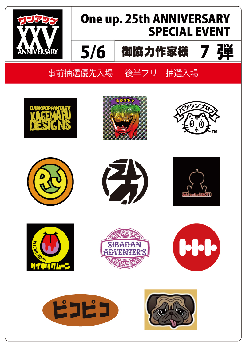 Oneuptoy's tweet photo. One up. 25周年記念販売 
ご協力参加ありがとうございます！！

5/ 6  7弾 GW販売日程 最終日

この日は事前抽選の優先入場＋後半フリー抽選入場を予定
詳細等は、またお知らせします

到着のサンプル作品は
現在One up.秋葉原店にて展示中！！
※撮影自由、SNS拡散希望です
#oneuptoy25th
#oneuptoy https://t.co/H70f7SVFk1