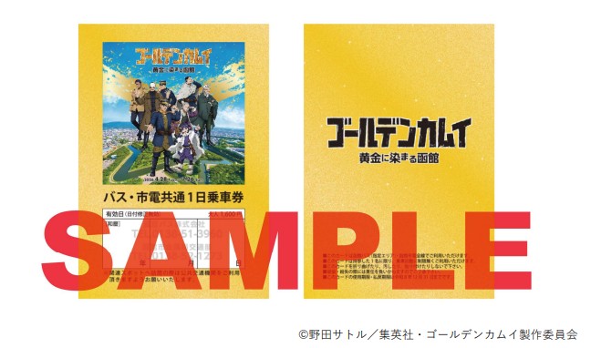 ゴールデンカムイ 黄金に染まる函館【公式】 tweet media