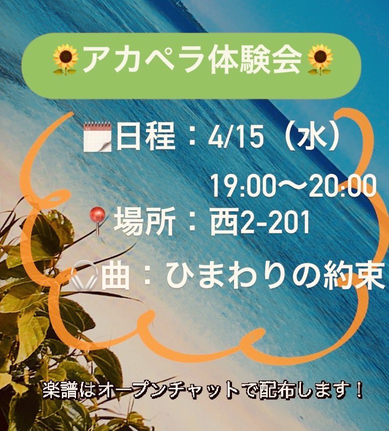 学習院 アカペラサークルTwinkle 新歓 tweet media