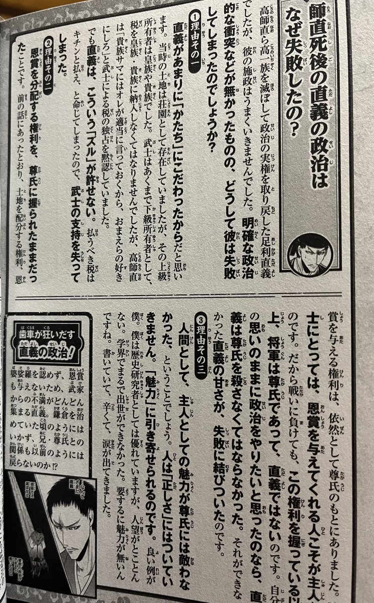TS17022759's tweet photo. 逃げ上手の若君24巻を読みました。太平記を読んでいても観応の擾乱の結末にはいまいち腑に落ちない部分がありました。なぜ負けた尊氏が勝った直義よりも主導権を握ったのか。今回上手く描かれていました。1番は恩賞権のこれまで通り尊氏の保持ということですが、直義の清廉潔白な…
#逃げ上手の若君 https://t.co/mQOuTUrabc