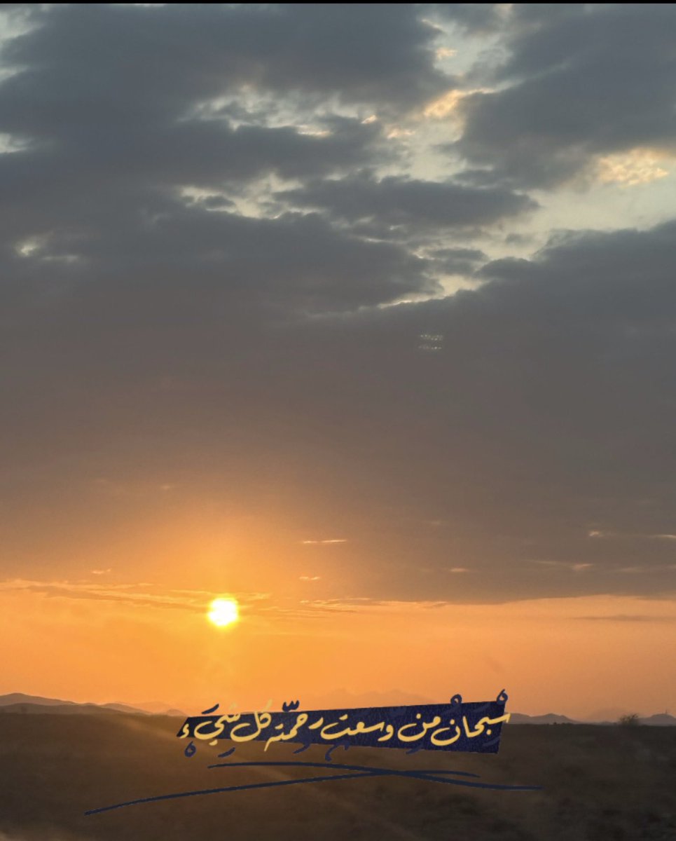 #صباح_الخير_والسعادة 
اللهمّ صباحاً يحملُ لنا من الخير فوق ما نرجو، وسعادةً أعظم مما نتوقع .. 🕊