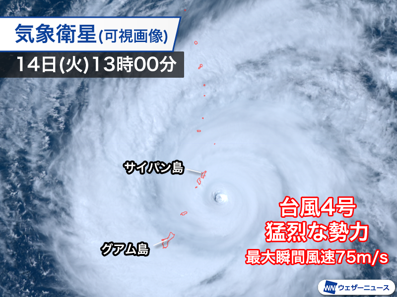 サイパンが暴風域 45m/s超の暴風＞ 台風4号(シンラコウ)は大型で猛烈な