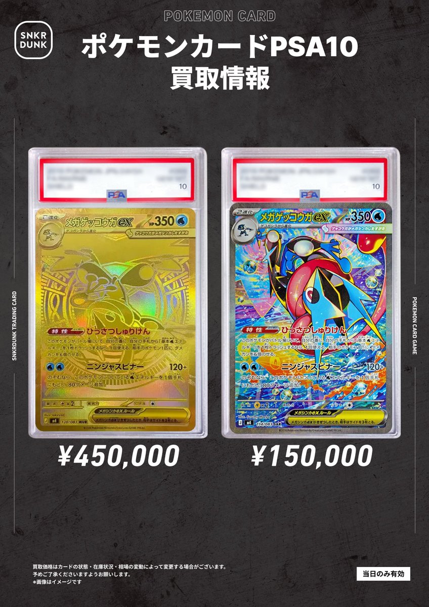 📢📢 #スニダンポケカ買取情報 📢📢 🥷#ニンジャースピナー 収録